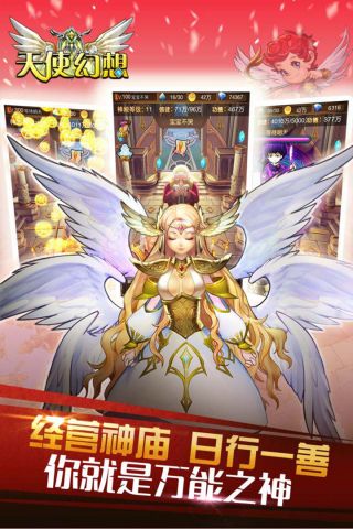 天使幻想v1.4版下载