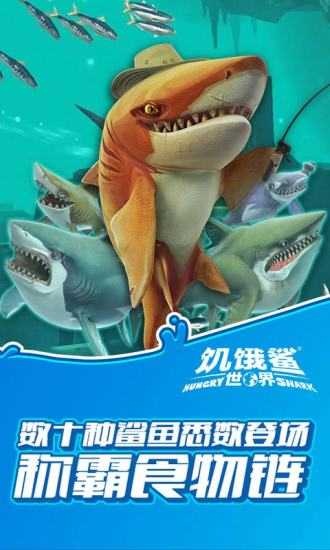 饥饿鲨世界999钻石破解版免费下载