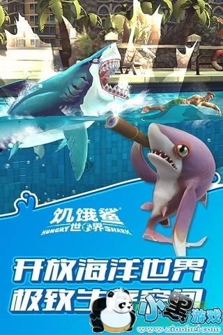 饥饿鲨世界手游下载