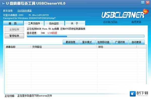 USBCleaner中文绿色版