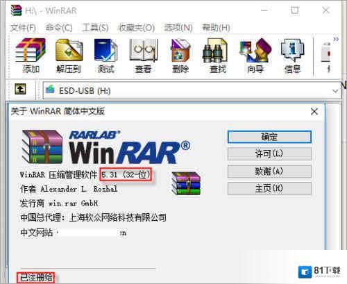 winrar32位中文破解版