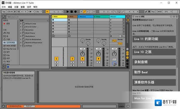Ableton Live 11中文破解版