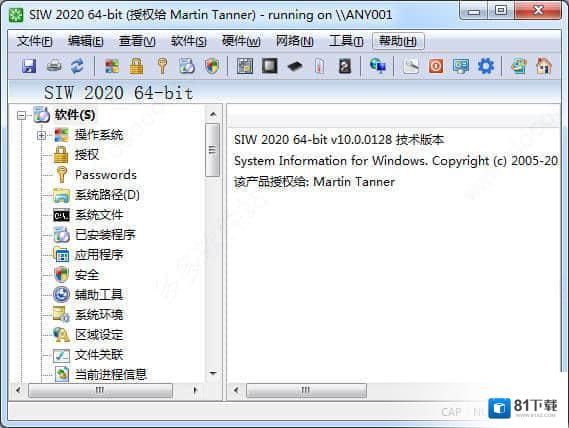 SIW2020中文绿色破解版