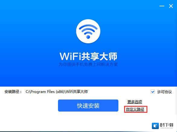 WiFi共享大师