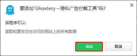 Ghostery插件