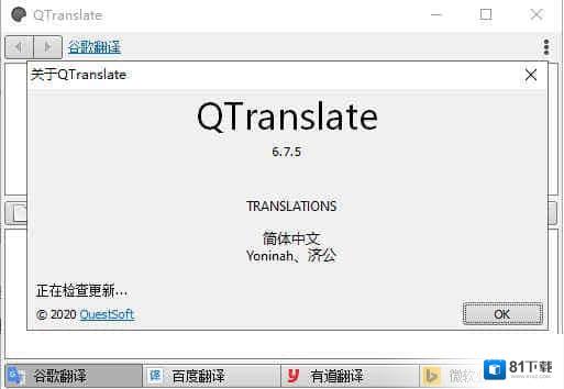 QTranslate翻译