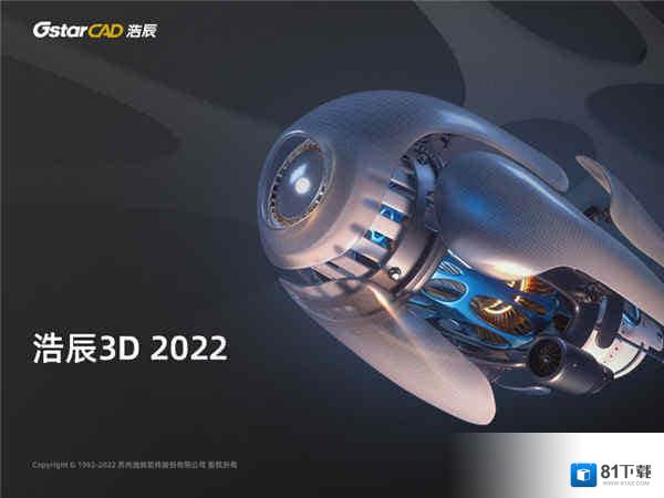 浩辰3D 2022