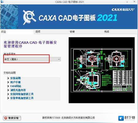 CAXA CAD电子图板2021