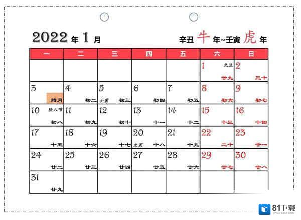 2022年日历表