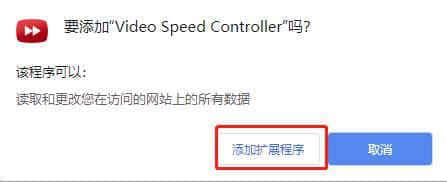 Video Speed Controller插件