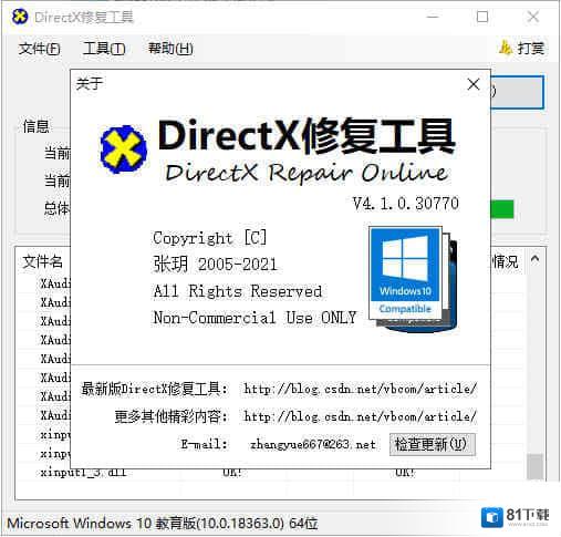 directx repair修复工具
