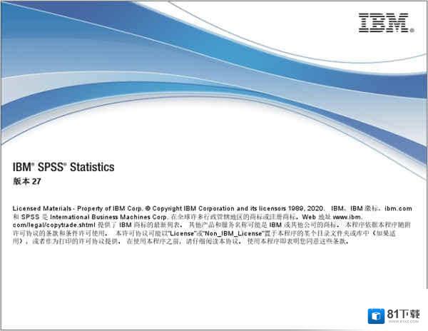 ibm spss statistics 27授权码