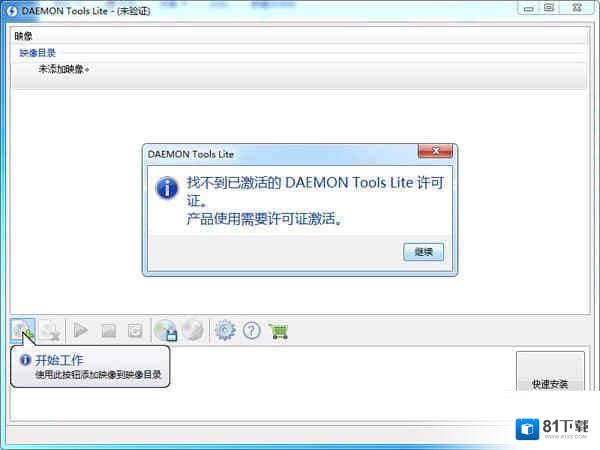 Daemon Tools Lite 10虚拟光驱