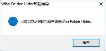 Wise Folder Hider文件加密