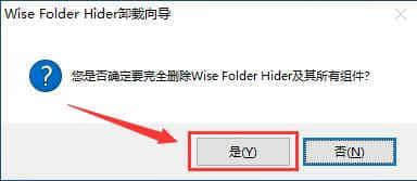 Wise Folder Hider文件加密