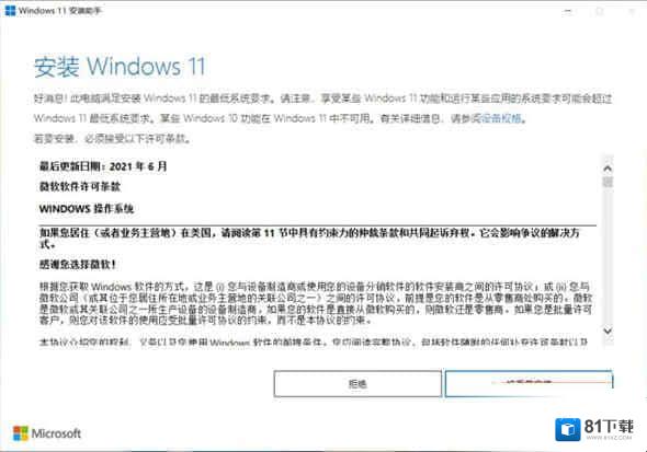 Windows 11安装助手
