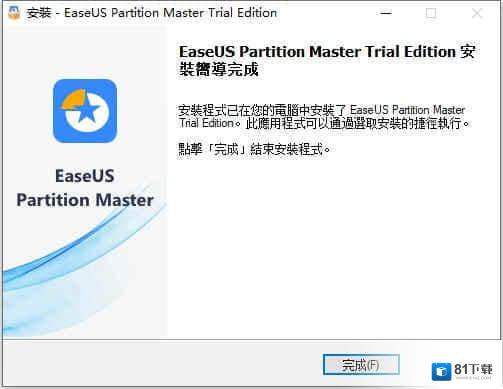 EaseUS Partition Master 16易我分区大师