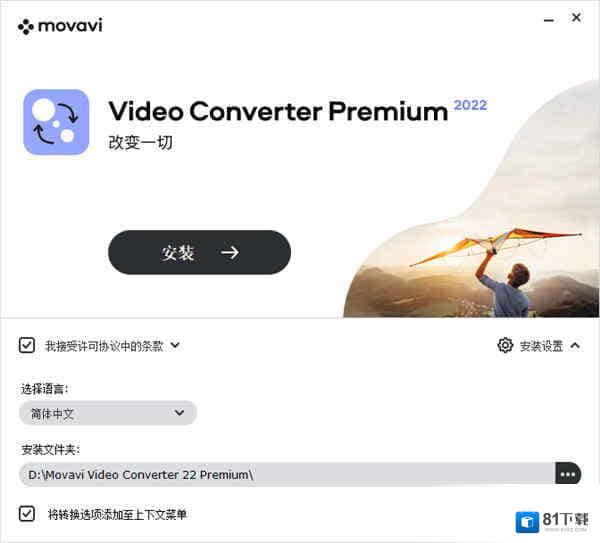 Movavi Video Converter 2022