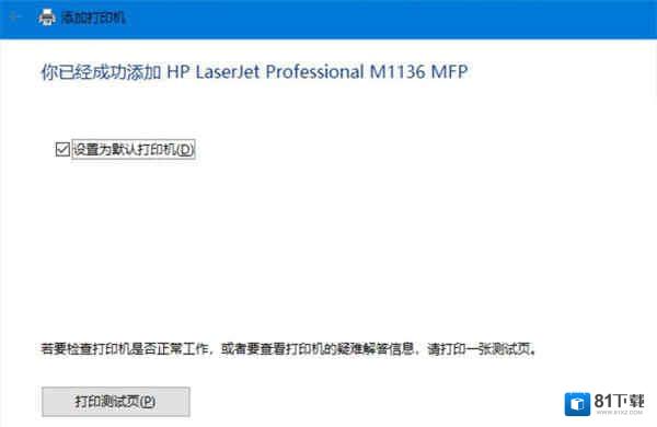 惠普HP LaserJet Pro M1136一体机驱动