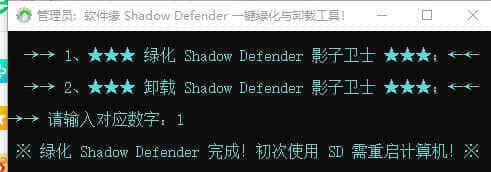 影子卫士Shadow Defender