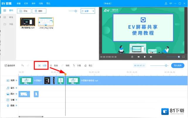 EV剪辑视频如何剪辑？分享新手三分钟就能上手剪辑的软件教程