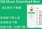 QQ音乐下载器无损歌曲V1.9.1下载