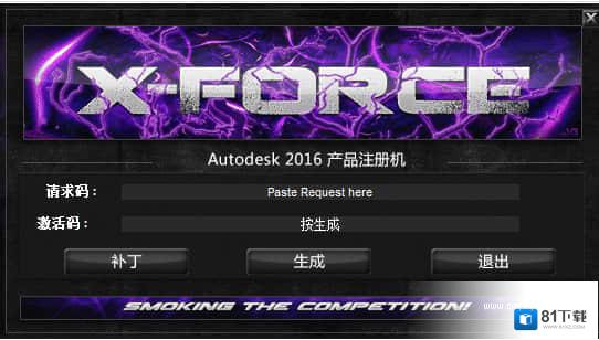 autodesk 2016全系列注册机
