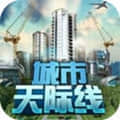 城市天际线最新版本手机版v1.0安卓游戏(手游)下载