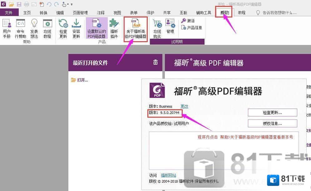 福昕高级PDF编辑器