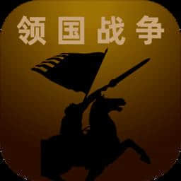 领国战争v1.3.0.3安卓遊戲(手遊)下載