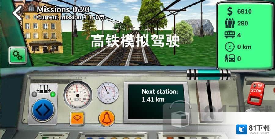 高铁模拟驾驶中国站