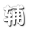 幻影造梦西游5修改器绿色版v1.0下载