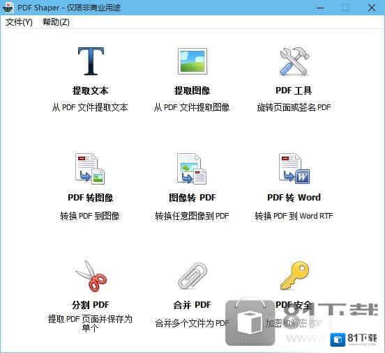 PDF Shaper Pro(PDF工具箱)