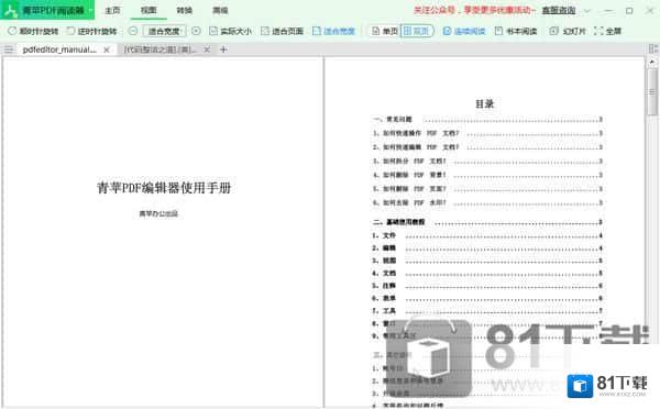 青苹PDF阅读器