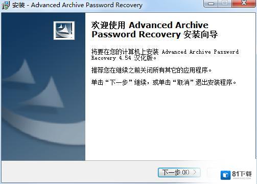 压缩包密码解压工具ARCHPR中文版下载