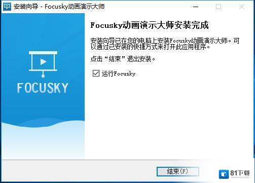 Focusky最新下载