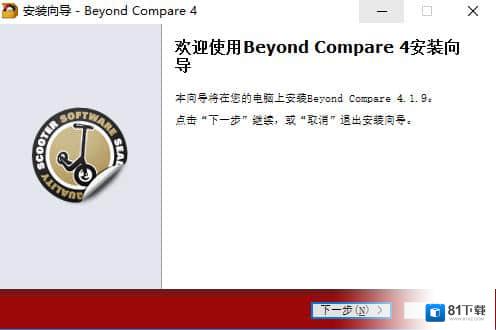 Beyond Compare简体中文版下载