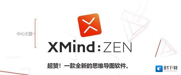 XMind ZEN最新版下载