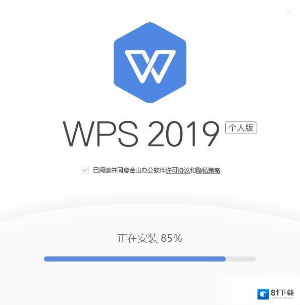 WPS office中文版下载