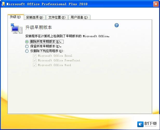 Office2010中文破解版下载