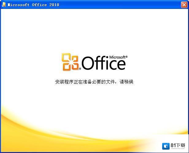 Office2010最新下载