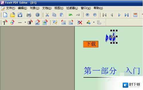福昕PDF编辑器最新下载