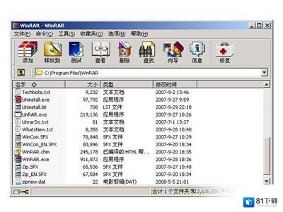 WinRAR文件压缩器免费版下载