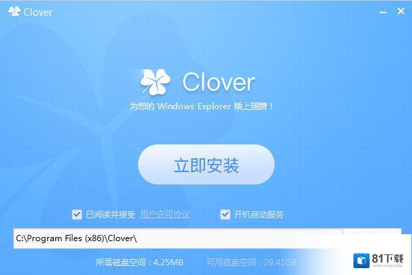 Clover简体中文版下载