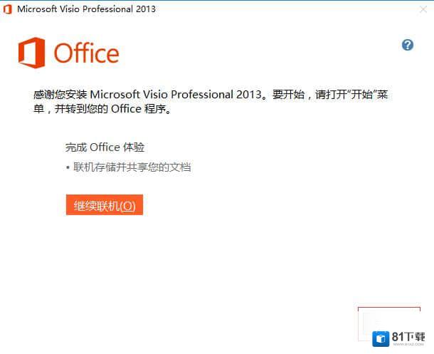 Microsoft Visio 2013最新下载