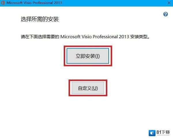 Microsoft Visio 2013最新版下载