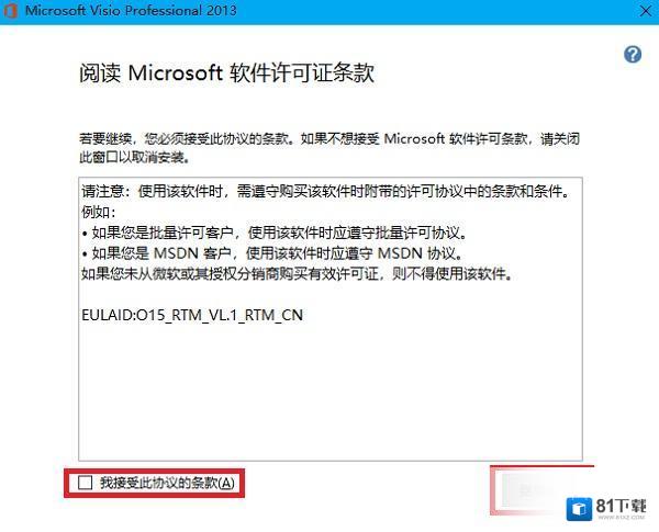 Microsoft Visio 2013中文版下载