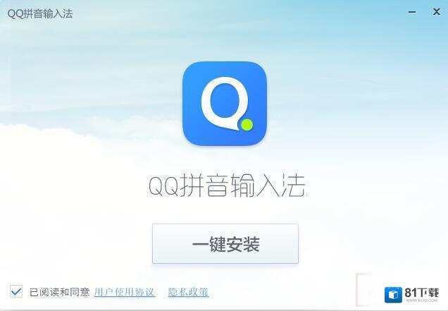 QQ拼音输入法最新下载