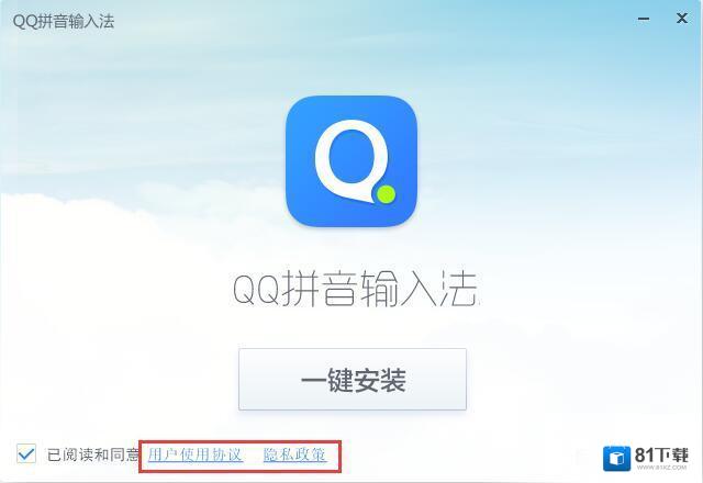 QQ拼音输入法最新版下载