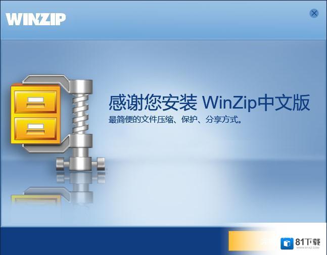 WinZip官方版最新下载
